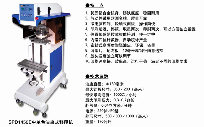 SPD1450E 中單色油盅式（專用）2.jpg