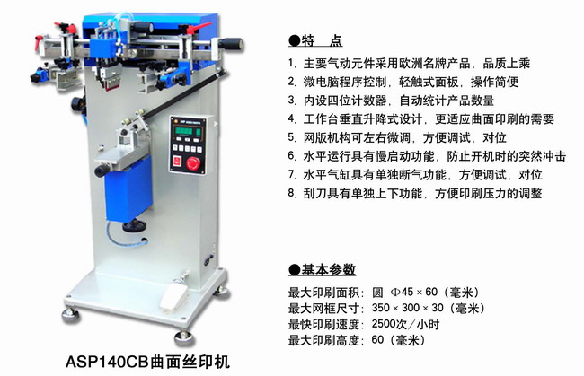 ASP140CB曲面絲印機2.jpg