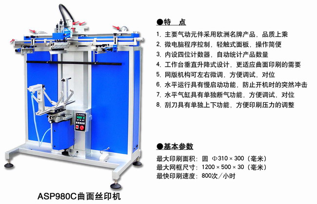 ASP980C曲面絲印機2.jpg