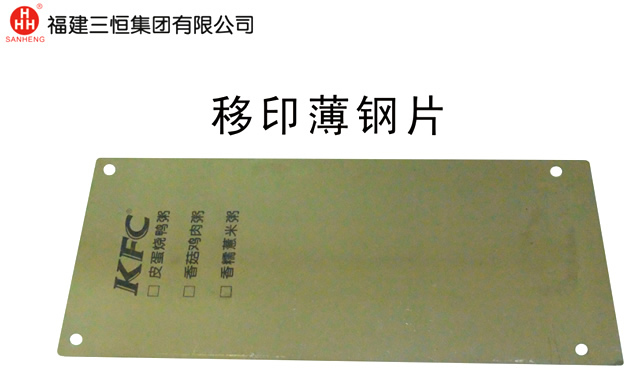 移印薄鋼片2.jpg